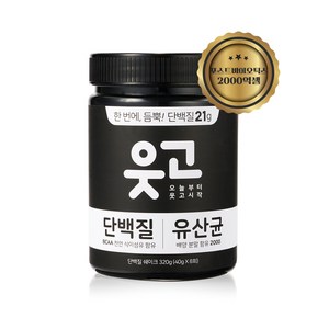 웃고 복합 프로틴 단백질 쉐이크 보충제 유산균 한끼 식사대용 초코맛, 1개, 320g