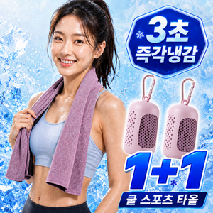 소미온 아이스 쿨 스포츠 타올 쿨링 휴대용 3초 즉각냉감 메쉬, 2개, 큐트핑크