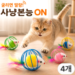 스마일플로우 본능 폭발 쥐돌이 긴 꼬리 공 고양이 최애 장난감, 4개, 랜덤