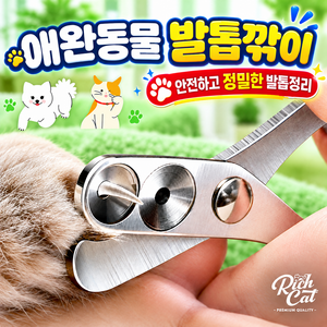리치캣 강아지 고양이 발톱깎이 반려동물 정밀 손톱깎이, 색상랜덤, 1개