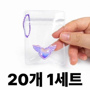 블루빈 pvc 지퍼백 키링 diy 세트, 20개, 투명 6x8