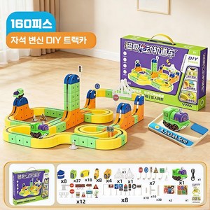 BestStar 자석 흡착 방식의 반중력 DIY 조립형 트랙 변환 장난감 선물 박스, 1개, 160개입 + 차량 1대 선물 박스 구성