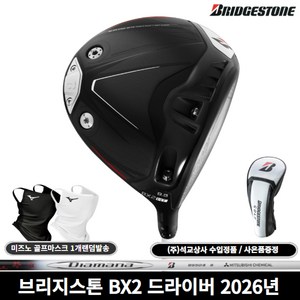 브리지스톤 BX2 드라이버 2026년, 석교상사정품 10.5도 [R]