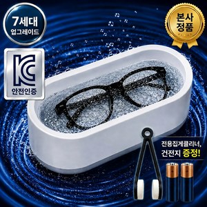 아호드 울트라클린 KC인증 초강력진동 안경세척기, 1개, 울트라 화이트