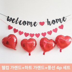 마이글로우 웰컴가랜드+ 하트가랜드+ 풍선 4개 세트, 1세트, 레드