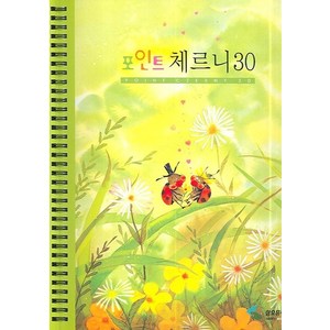 포인트 체르니 30, 삼호뮤직, 삼호뮤직 편집부