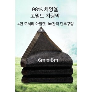 흑색그늘막 대형 6m x 10m 여름 필수 아이템