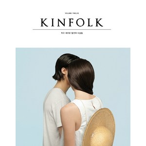 킨포크 Kinfolk Vol.12, 디자인이음