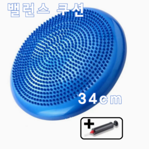 다알리아 필라테스 요가 밸런스 에어 쿠션 트레이닝 볼 34cm, 블루