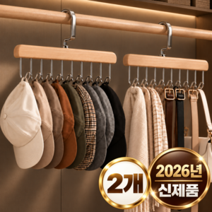 로벨스 공간절약 360도 회전 모자걸이 옷장 행거 벨트 넥타이 속옷 다용도 8구, 2개, 라이트우드