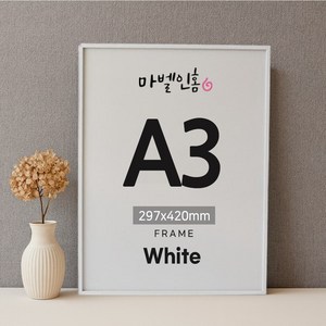 마벨인홈 프리미엄 고급 슬림 알루미늄 액자, 화이트