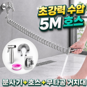 에블모어 강력수압 베란다 호스 분사기 5M, 실버, 1세트