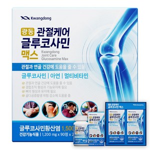 광동 관절케어 글루코사민 맥스 3개월분 영양제 MSM, 1개, 180정