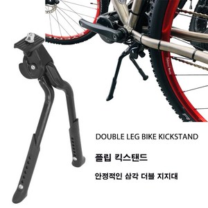 CiCLO 자전거 플립 듀얼 킥스탠드 20~29인치 더블레그 양발 삼각거치대, 블랙, 1개
