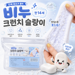 베스티하루 크런치 말랑이 비누 슬랑이 말랑이, 화이트, 90g, 1개