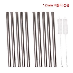 스텐 버블티 빨대 10개입 전용 브러쉬 2개입 세트 점보 스무디 재사용 스트로우, 1세트, 12개입