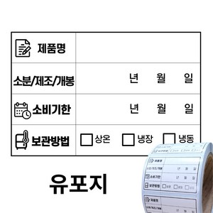 떼기쉬운 소비기한 유통기한 라벨스티커 방수 스티커 유포지 리무벌 리무버, 500개입, 4개