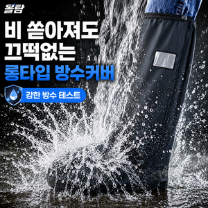 올탐 미끄럼방지 신발보호 방수커버 신발커버 신발레인커버 슈즈커브, 블랙