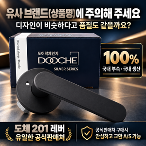 국산 항균 도체 201 녹 변색없는 니켈무광 버튼잠금 방문손잡이 레버 도어락 시공편리, 1개, 무광블랙