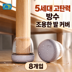 솔루션랩 의자발커버 긁힘방지 층간소음 방지 머리카락 먼지 없는 실리콘 보호캡, 1세트