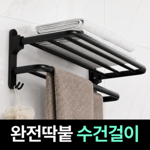 누바르 완전딱붙 호텔식 무타공 2단 욕실 수건걸이 선반, 1개, 시그니처블랙(BL)