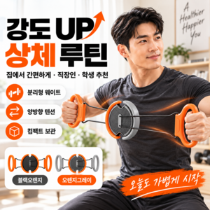 플라이휠 상체 근력운동기구 홈트레이닝 가슴 팔 어깨 등 운동 휴대용 저항 트레이너, 1개, 오렌지그레이