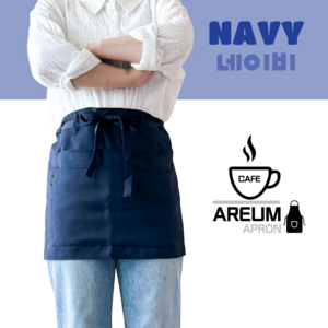 아름 미니앞치마 카페 2 / 4 / 6 / 8 / 10 SET, 10세트, 네이비