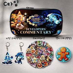 쿠키런 킹덤 Cookie Run Kingdom필통 5종세트 새학기 생일 선물, 1세트, C타입
