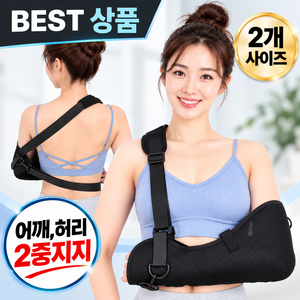 [마켓피아] 암슬링 팔지지대 팔걸이 어깨지지대 팔받이, 블랙, 1개