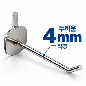 리빙스팟 타공판 후크 4mm 굵은 철심 일자 걸이 고리, 실버 (10cm), 10개