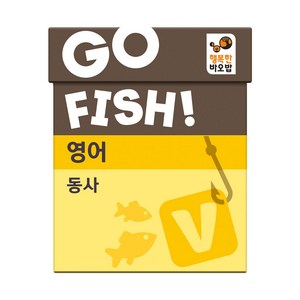 고피쉬 영어 동사 유아 초등 학습 게임 6세 7세 보드게임, 단품, 1개