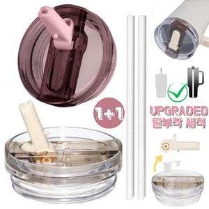 [업그레이드형] 텀블러 뚜껑 교체용 접이식 플립 빨대-강화 밀폐 시스템 591ml~1180ml 대용량 텀블러 호환, 2개, 베이지+와인레드, 887ml
