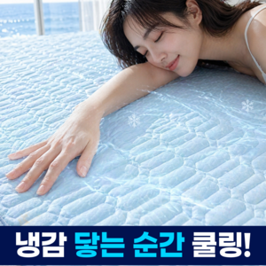 하루모음 시원한 아이스 여름 냉감 침대 패드 쿨매트, 블루