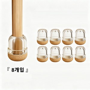 제4세대 식탁 의자 발커버 소음방지 발커버 원형 미끄럼방지 보호캡, 8개, 브라운