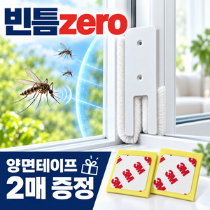 노멀프 3.0듀얼모 창문틈새막이 문풍지, 2개