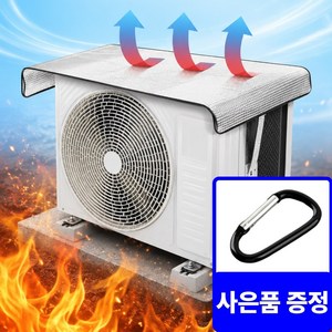 디모어 안날라가는 과열방지 방수 에어컨 실외기 덮개 커버, 1개, 단일옵션