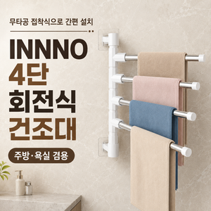 INNNO 건조대 회전식 행주걸이 싱크대 공중부양 주방 정리용품, 1개, 실버