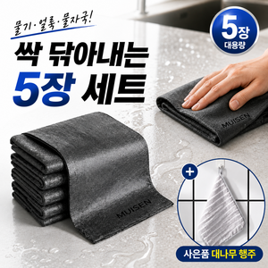 무이센 더 커지고 강력흡수 다용도 극세사 매직 행주 요술, 5개, 30x40cm