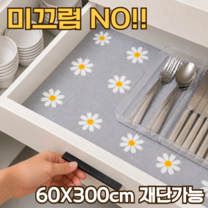 블럭마트 잘라쓰는 서랍 방수매트, 데이지, 1개
