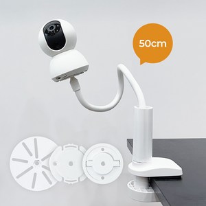 집똑똑이 홈캠 거치대 50cm, 1개, 화이트