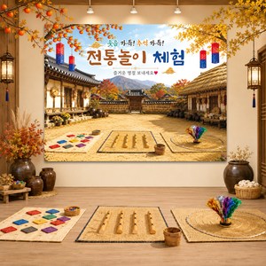 맑은누리디자인 포토월 추석현수막 2013 (수정불가) 전통놀이, 포토월 추석현수막 2013-전통놀이
