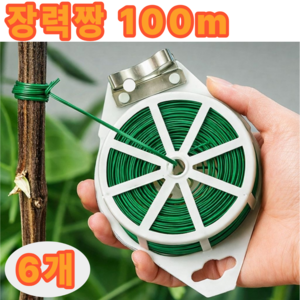 리온드 더 굵어진 100m PVC강코팅 자르기쉬운 다용도 철사끈, 6개