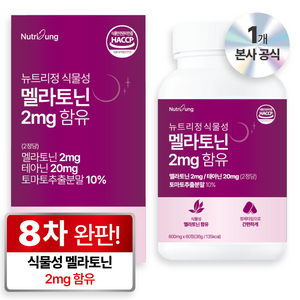 뉴트리정 식물성 멜라토닌 2mg 함유, 1개, 60정