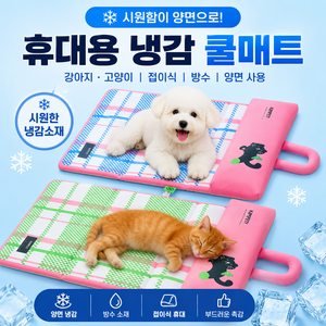 휴대용 강아지 고양이 접이식 방수 양면 냉감 쿨매트, 1개, 그린