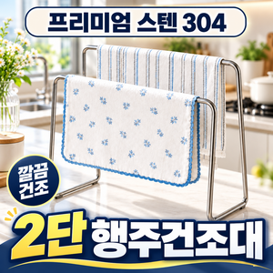 홈스떼 틈새수납 스텐 304 미니 행주 걸이 행주 건조대, 1개, 실버