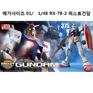 반다이 HG 메가 사이즈 1/48 RX-78-2 퍼스트 건담 BD162027, 1개