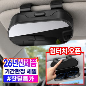 베리온 차량용 선글라스 거치대 안경, 1개, 블랙