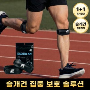 가드앤 편안한 슬개건 러닝 무릎보호대, 블랙, 2개