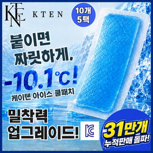 케이텐 잘붙는 붙이는 시원한 아이스 쿨패치 냉각 쿨링 시트, 10개