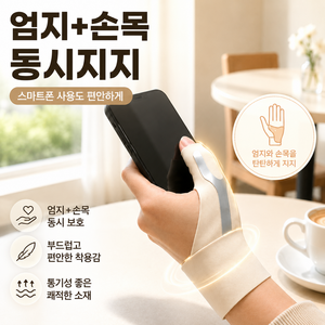 손목보호대 엄지손가락 스프링 얇은 아대 왼손, 1개